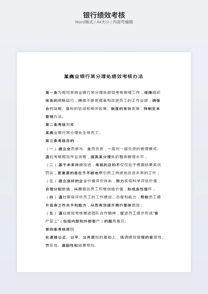 银行绩效考核