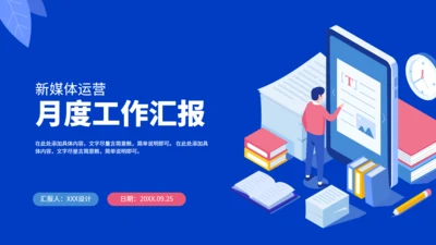 新媒体编辑运营工作总结汇报通用PPT模板