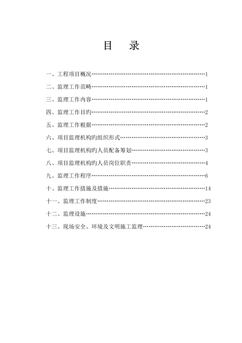 建设关键工程监理重点规划培训资料.docx