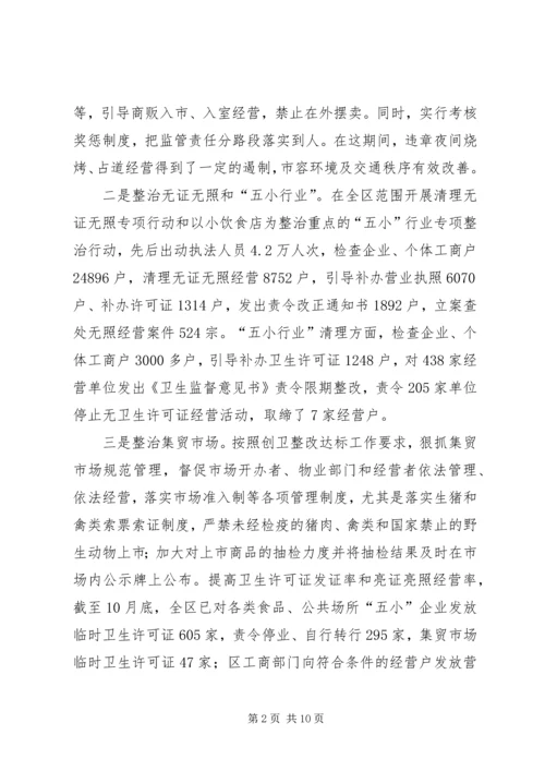 区创卫整改工作会讲话.docx