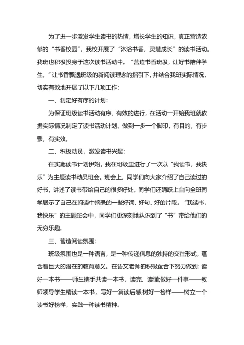 小学读书社团活动总结.docx