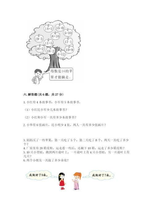 2022人教版一年级上册数学期末考试试卷（b卷）word版.docx