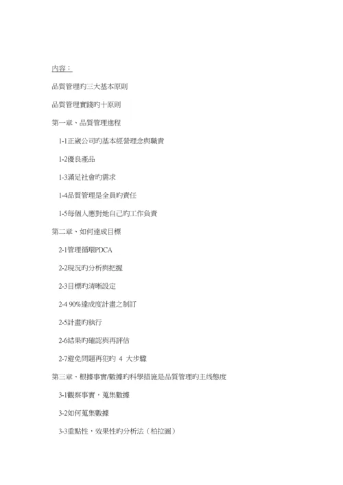 公司质量人员管理标准手册.docx