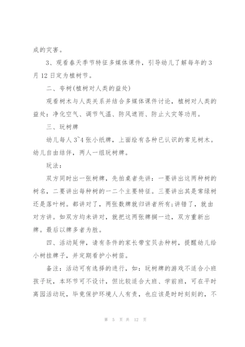 2022年植树节活动设计策划方案.docx