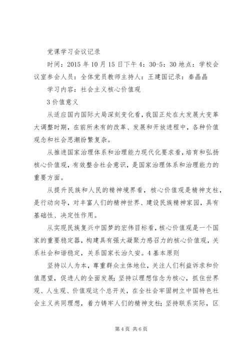 白庙小学党课学习记录 (4).docx