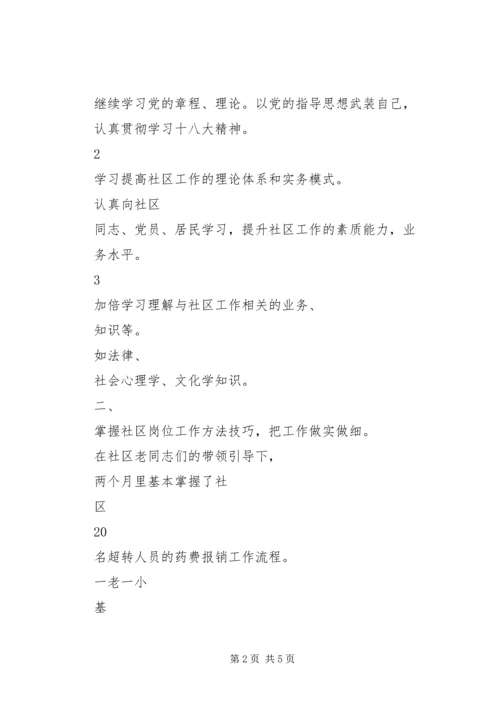 社区工作者最新XX年个人工作计划范文.docx