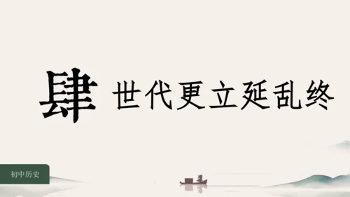 第5课 安史之乱与唐朝灭亡 课件（共26张PPT）