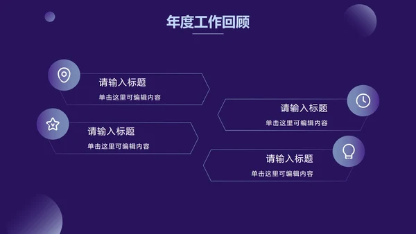 紫色渐变圆简约商务PPT模板