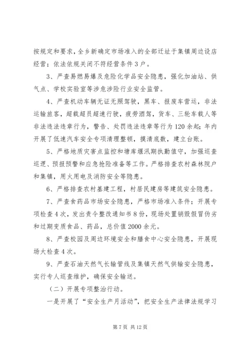 乡镇年度安全生产重点工作总结三篇.docx