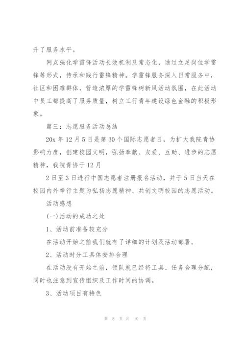 2022年学雷锋志愿服务总结.docx