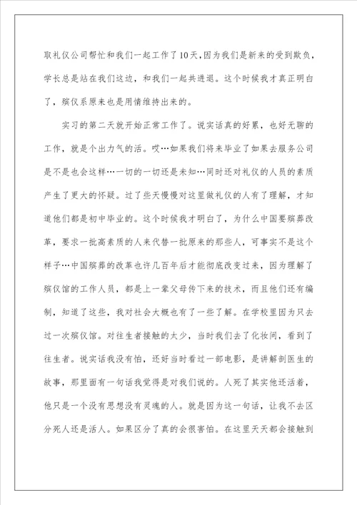 2023大一的实习报告合集六篇