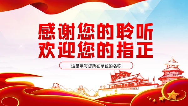 加强党性修养构筑健康人生预防职务犯罪廉政党课PPT