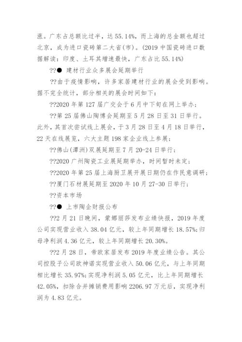 中国陶瓷行业发展状况分析.docx