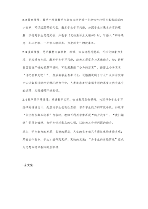 思想品德课教学中应注重引导学生体验性学习.docx