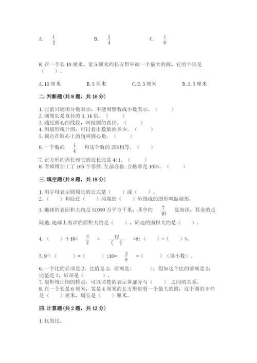人教版数学六年级上册期末考试卷及答案1套.docx