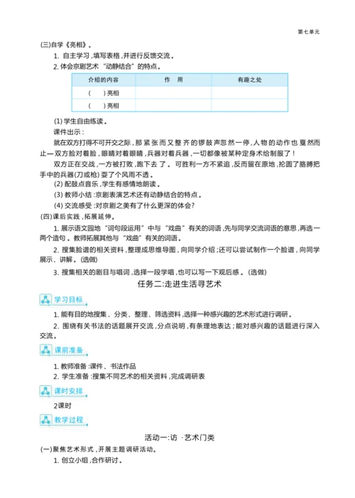 统编版语文六年级上册第七单元 乘想象之舟 品艺术之美单元任务群整体教学设计