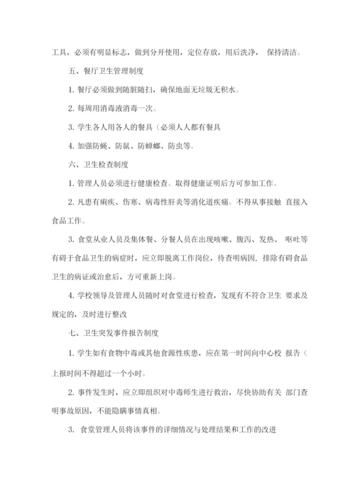 学校食堂食品卫生管理制度、食品留样制度、从业人员健康管理制度.docx