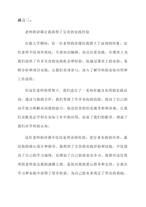 同学们在老师的讲课中感言