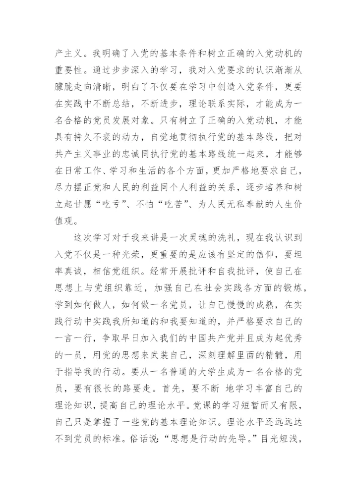 入党个人学习心得体会_1.docx