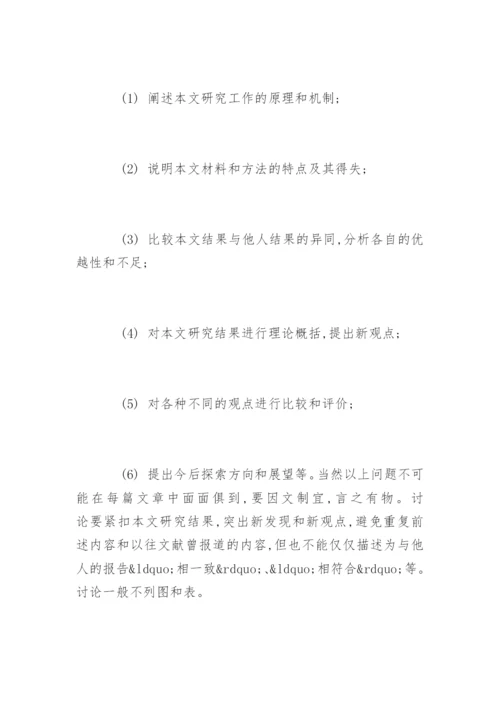 医学论文的种类及规范.docx