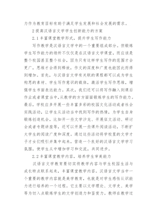 汉语言文学专业毕业论文范本.docx