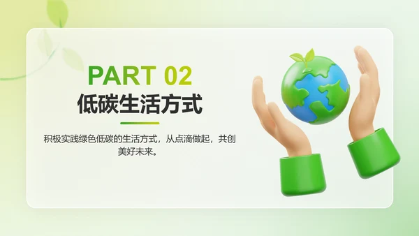 绿色3D风低碳环保倡议PPT模板
