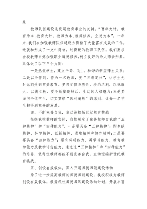 教师师德师风工作总结_学校师德师风年度总结.docx