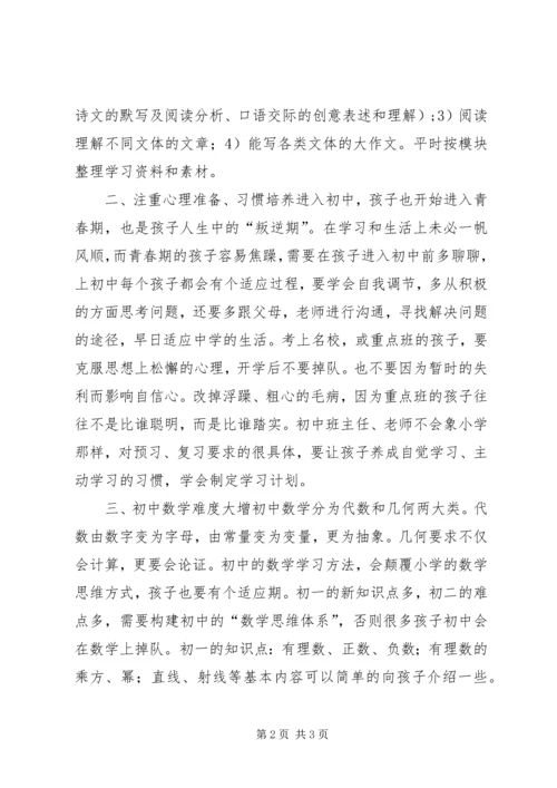 某小学小升初衔接感想 (5).docx