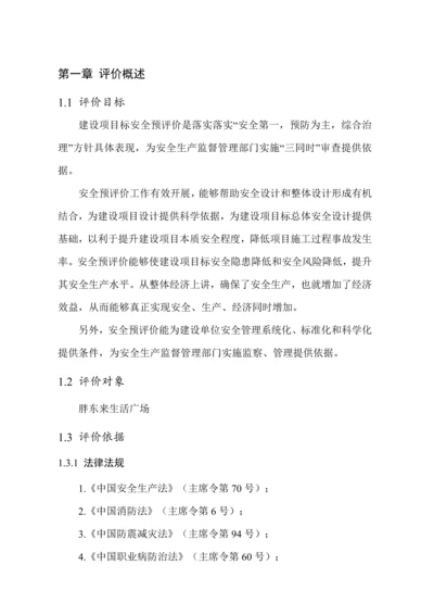 安全评价优秀课程设计.docx