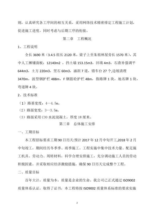 组级公路建设工程施工组织设计.docx