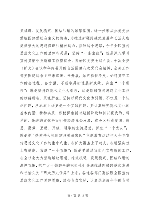 区委宣传部长在区妇联组织培训会议上的讲话 (3).docx