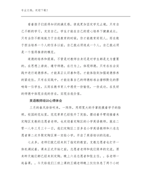 最新英语教师培训心得体会例文13篇汇编.docx