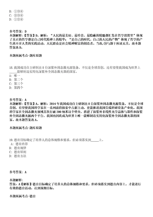 韶关南雄市“丹霞英才综合类事业单位2021年招聘34名人员冲刺卷附答案与详解