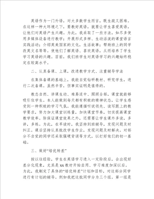 初中语文教学之工作总结
