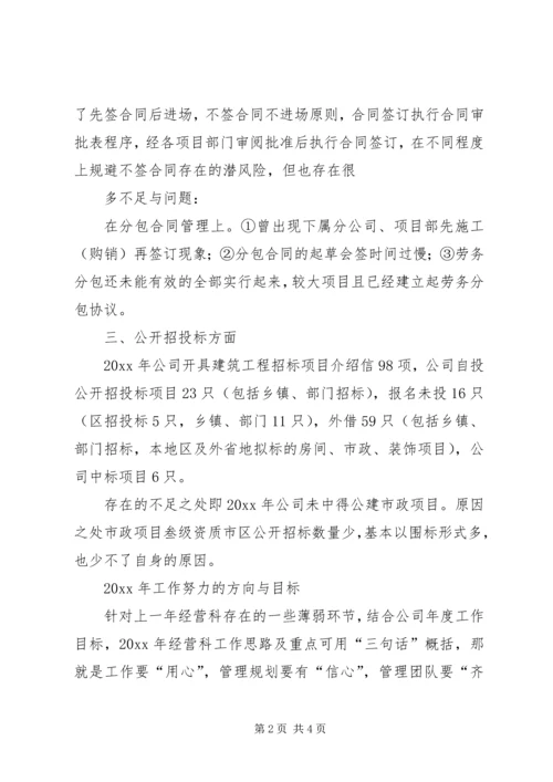 经营部工作计划.docx