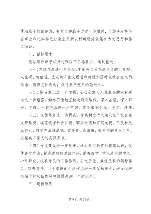 讲正气整改方案.docx