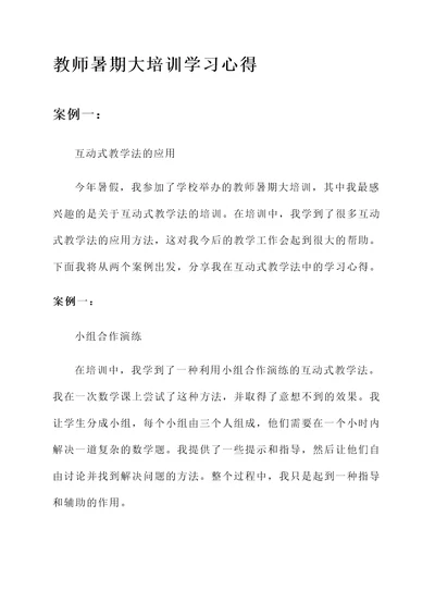 教师暑期大培训学习心得