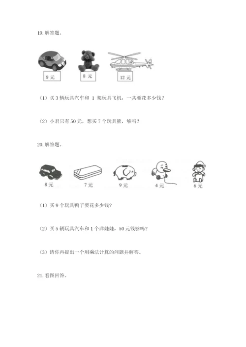 小学二年级数学应用题大全（精练）.docx