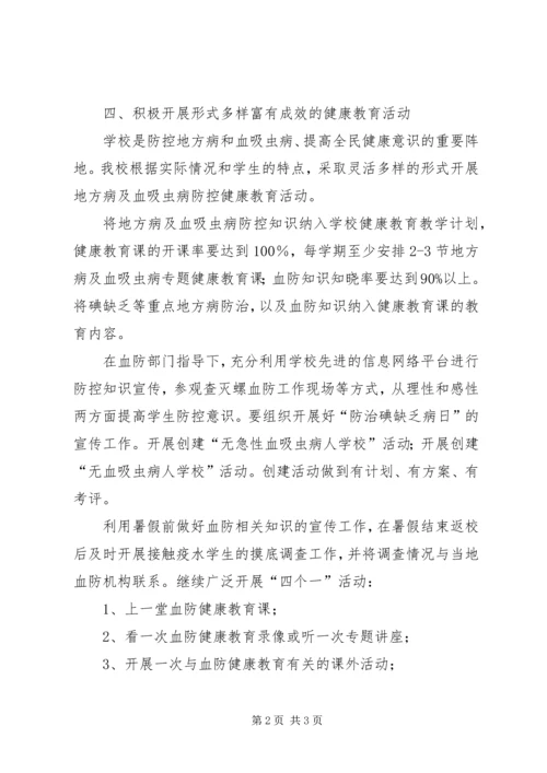经开区XX年度血防工作计划 (2).docx