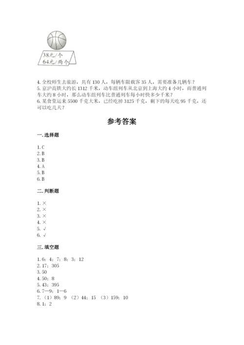 北师大版四年级上册数学第六单元 除法 测试卷及参考答案【预热题】.docx