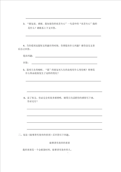 2020人教新部编版五年级语文下册专项练习：课外阅读