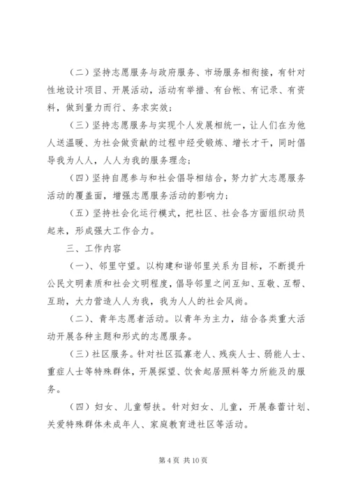 社区志愿服务XX年度工作计划精选.docx