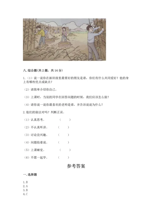 部编版二年级上册道德与法治 期末测试卷附参考答案（培优）.docx