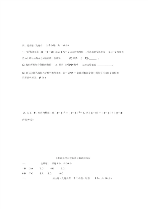 初一数学第一章有理数单元测试题及答案