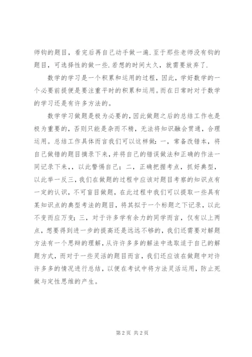 学习“数学文化”的心得体会 (3).docx