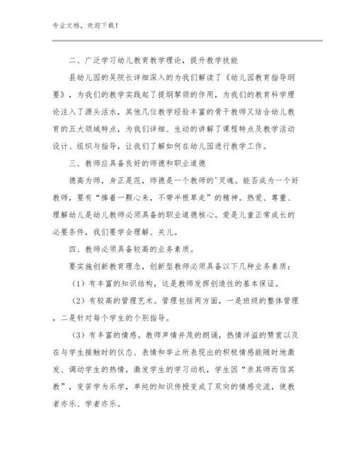 教师心得体会和感悟优选例文29篇文档选编.docx