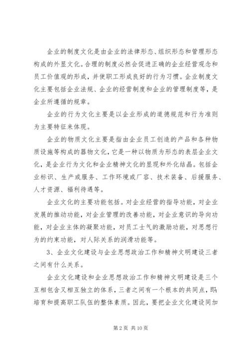 企业文化知识。重要 (2).docx