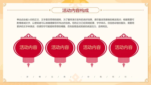 中国风元宵节活动策划方案通用PPT模板
