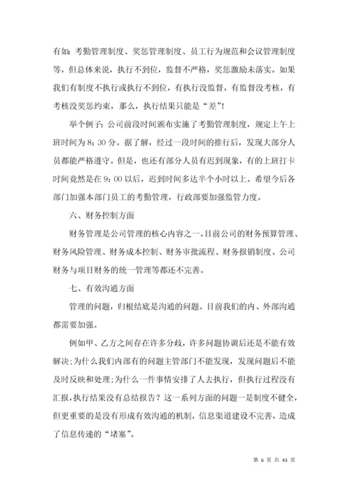 总经理年度工作总结集合八篇.docx