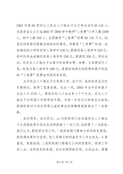 充分发挥财政职能确保经费的投入农业人口独生.docx
